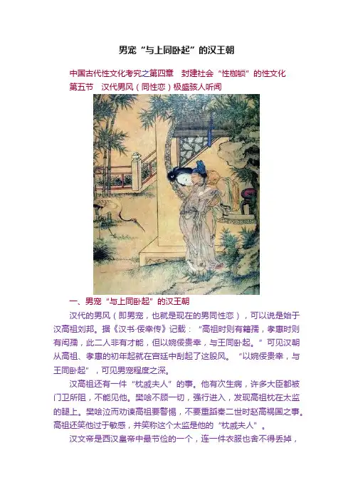 男宠“与上同卧起”的汉王朝