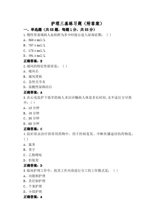 护理三基练习题(附答案)