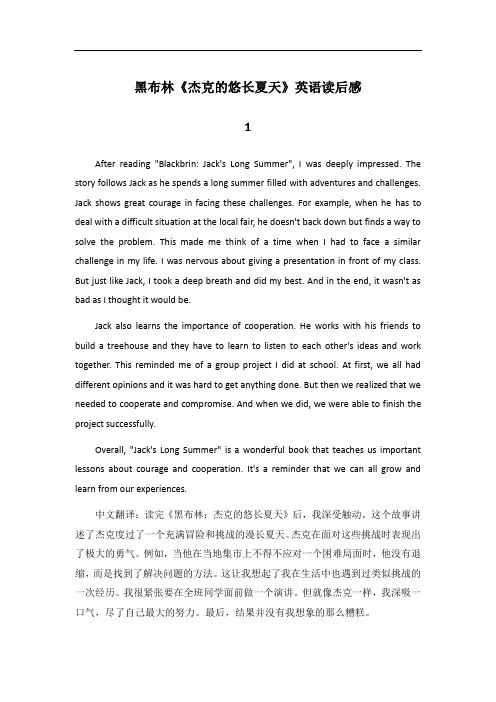 黑布林杰克的悠长夏天读后感英语200字