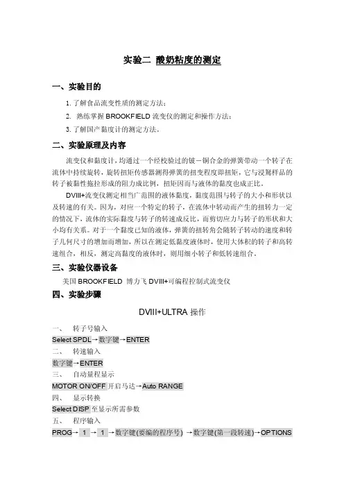 酸奶粘度的测定