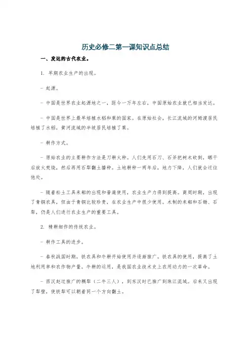 历史必修二第一课知识点总结