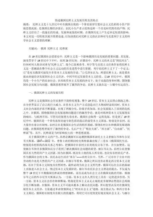简述俄国民粹主义发展历程及其特点