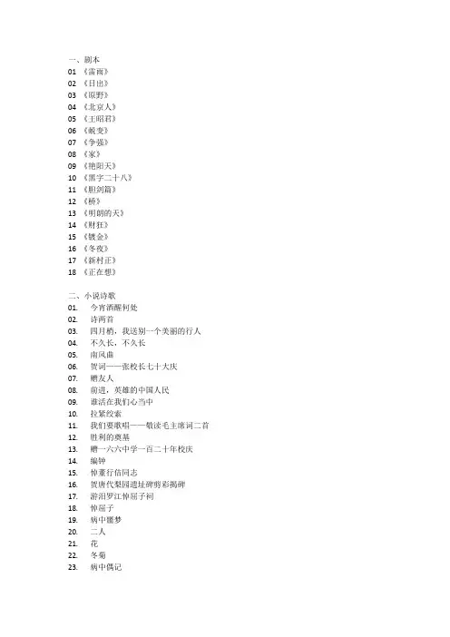曹禺作品全录