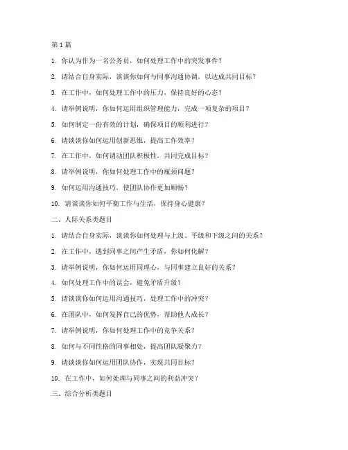 20国考面试题目(3篇)