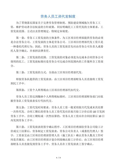 劳务公司民工工资代发制度