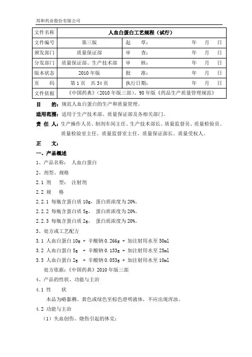 人血白蛋白工艺规程(试行3)