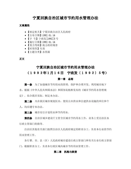 宁夏回族自治区城市节约用水管理办法