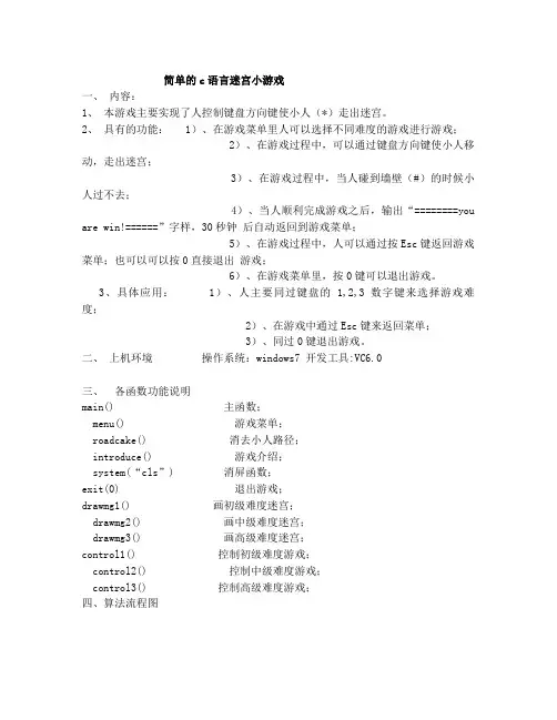 c语言小游戏