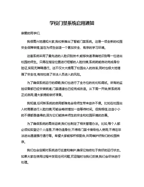 学校门禁系统启用通知