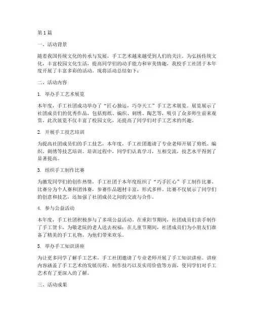 手工社团的年度活动总结(3篇)