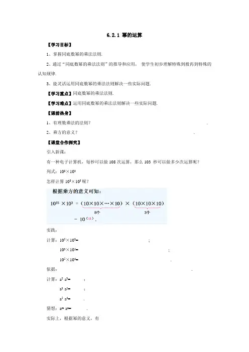 北京课改版数学七下《幂的运算》word导学案