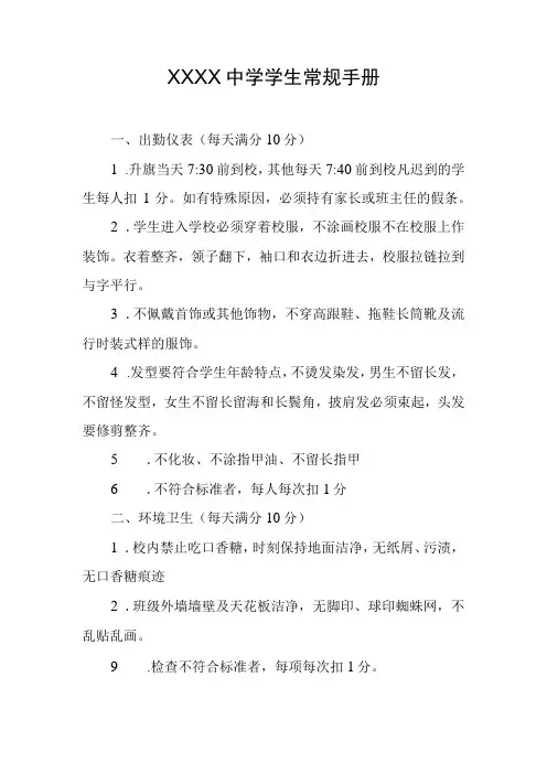 中学学生常规手册