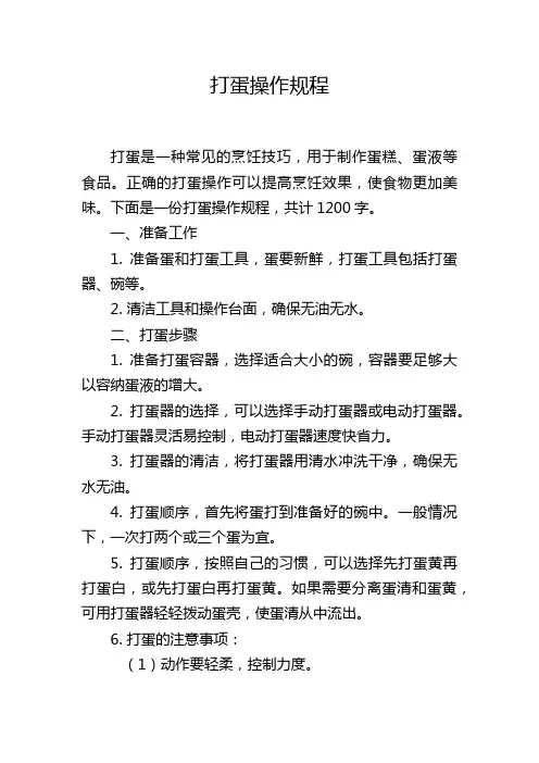 打蛋操作规程