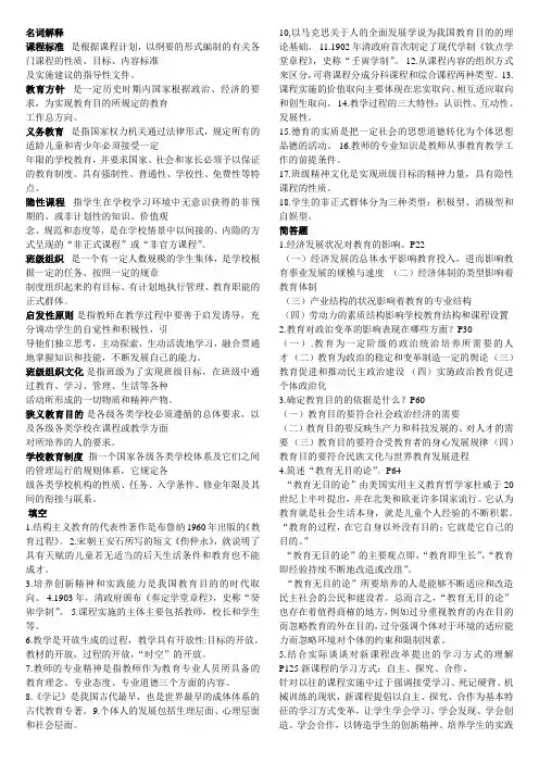 2013年11月9日 湛江师范两学考试(教师资格证)教育学考前总结(打印版)