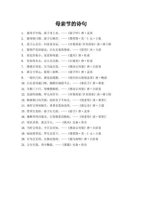 母亲节的诗句古诗祝福语