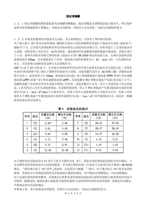 泡沫灭火系统设计 (16)固定顶储罐
