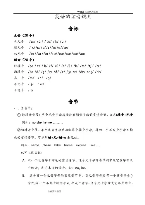 英语的失去爆破、同化、连读、弱化、浊化、音标、音节