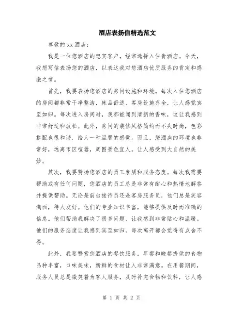 酒店表扬信精选范文