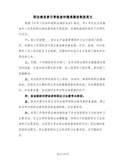 职业病危害日常检查和隐患整改制度范文（3篇）