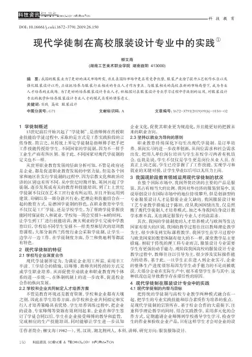 现代学徒制在高校服装设计专业中的实践