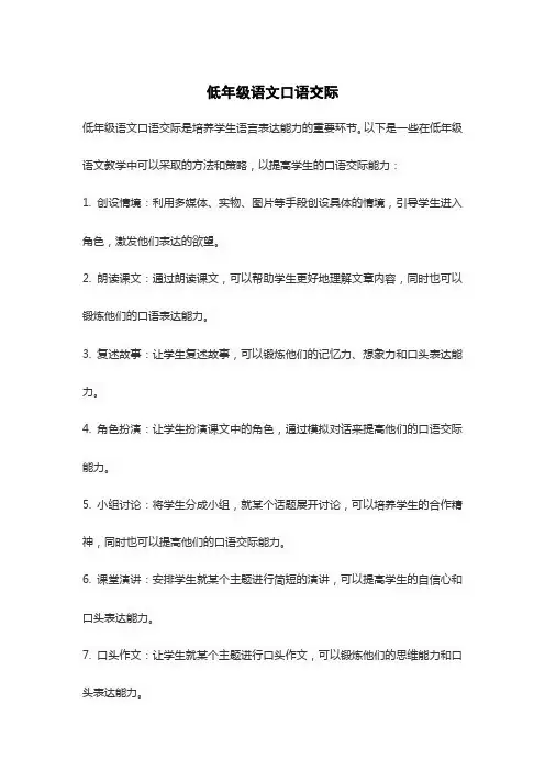 低年级语文口语交际