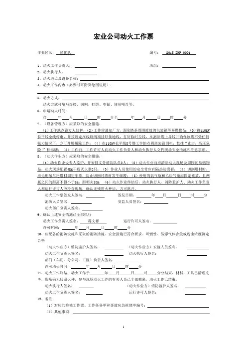 二级动火工作票填写模板
