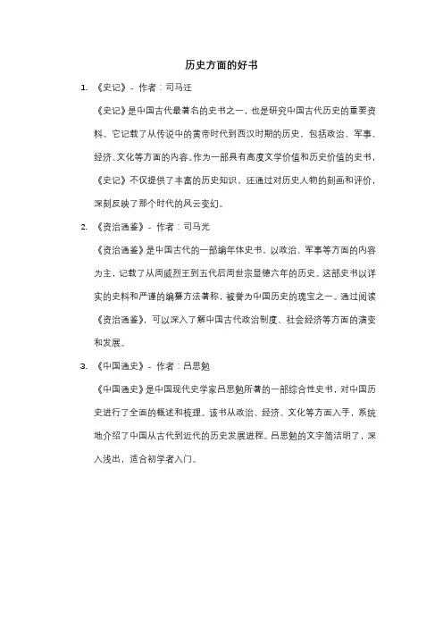 历史方面的好书