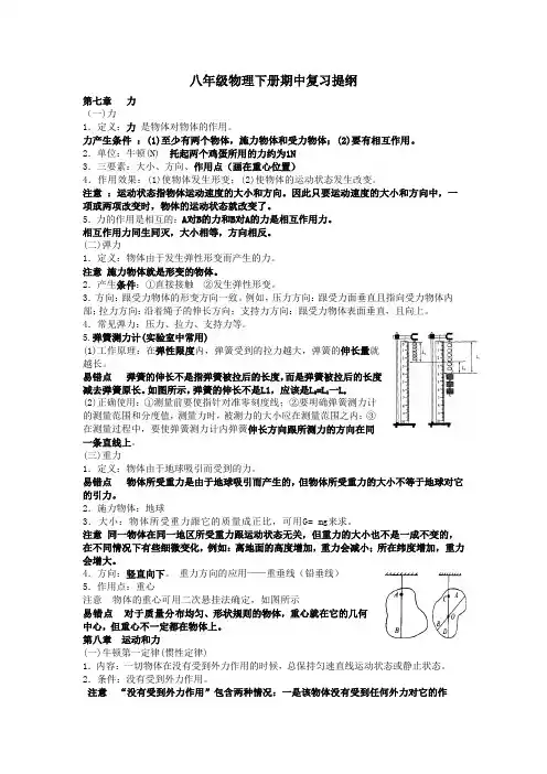 人教版八年级物理下册期中复习提纲