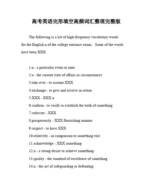 高考英语完形填空高频词汇整理完整版