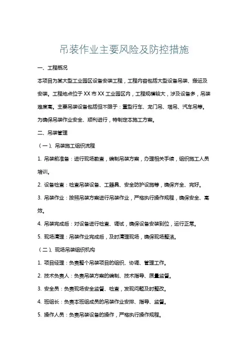 吊装作业主要风险及防控措施