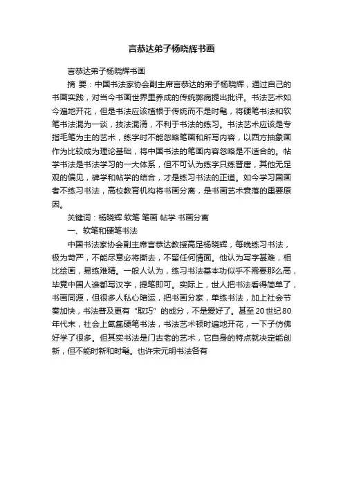 言恭达弟子杨晓辉书画