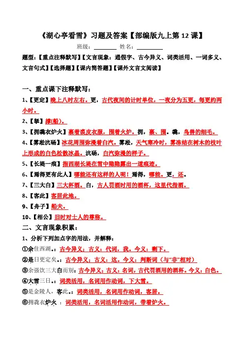 《湖心亭看雪》注释、文言现象、选择、简答、阅读习题及答案