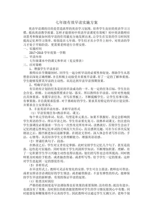 七年级英语上有效早读方案