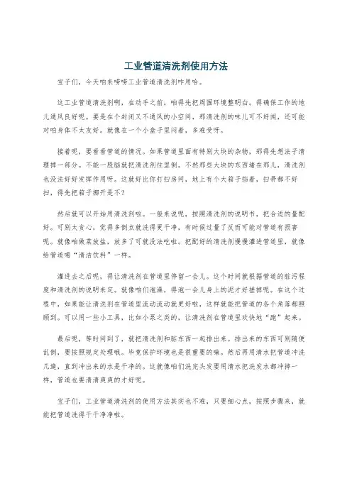工业管道清洗剂使用方法