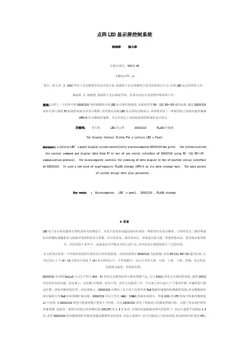 点阵LED显示屏控制系统