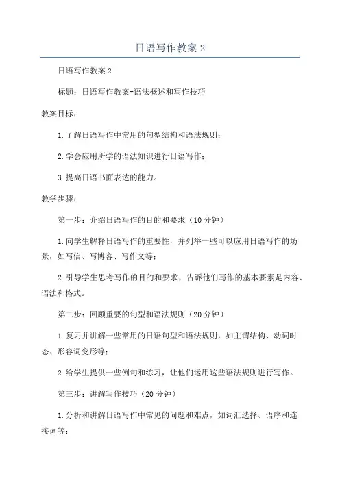 日语写作教案2