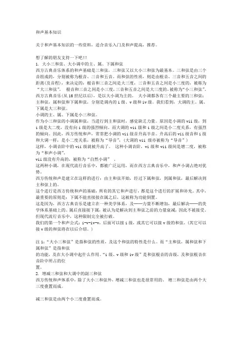 和声基本知识