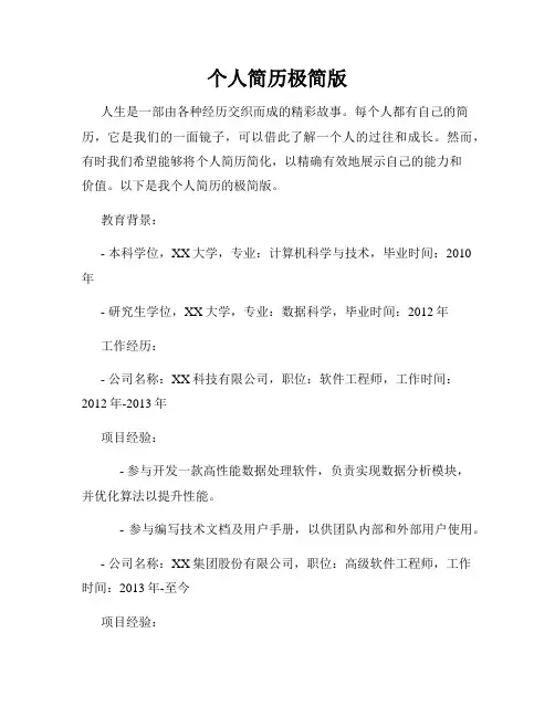 个人简历极简版