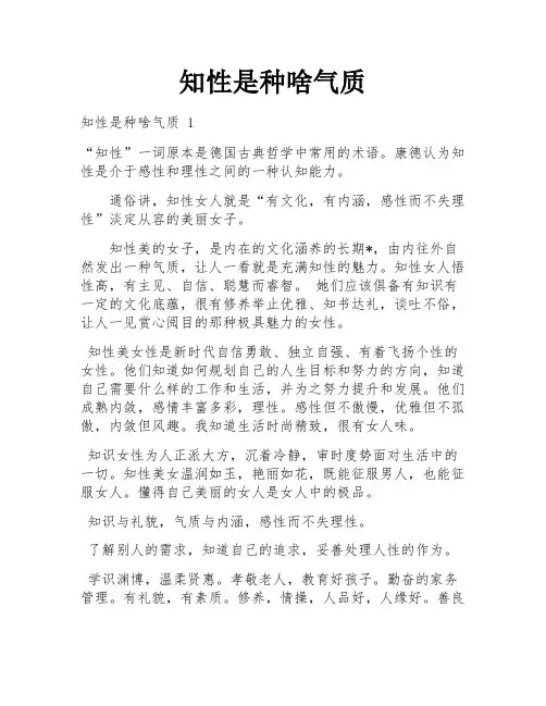 知性是种啥气质