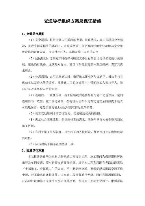 交通导行组织方案及保证措施