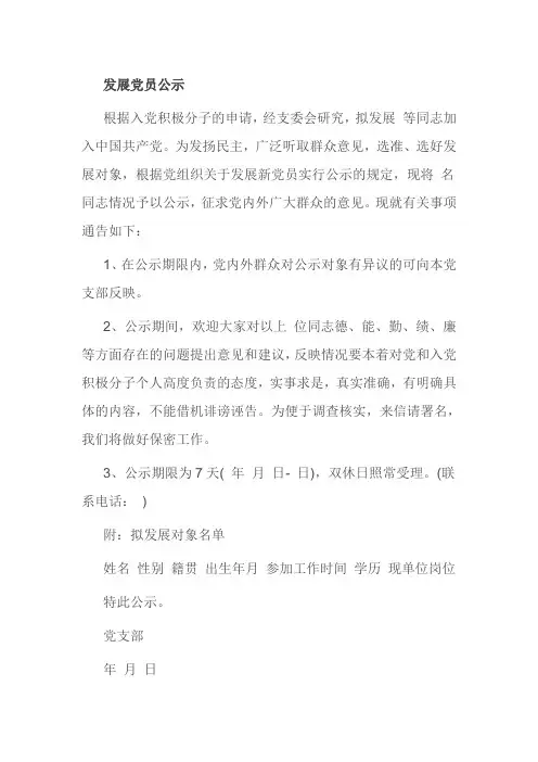 发展党员公示