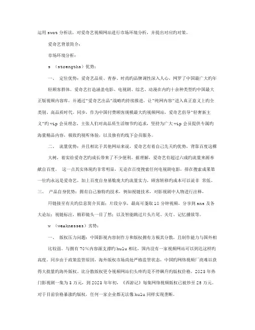 爱奇艺调查报告