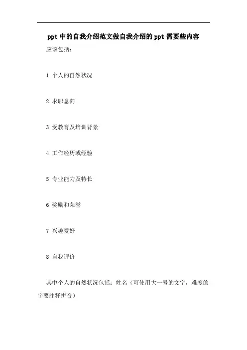 ppt中的自我介绍范文做自我介绍的ppt需要些内容
