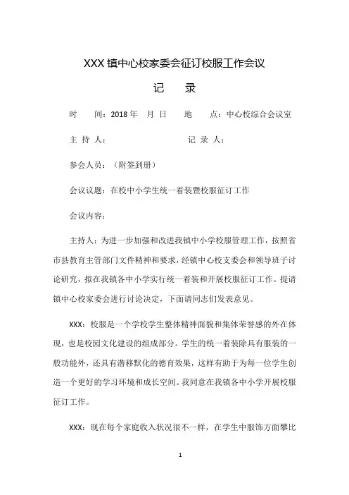 校服采购家委会议记录