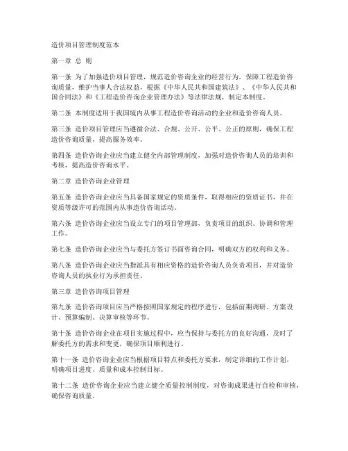 造价项目管理制度范本