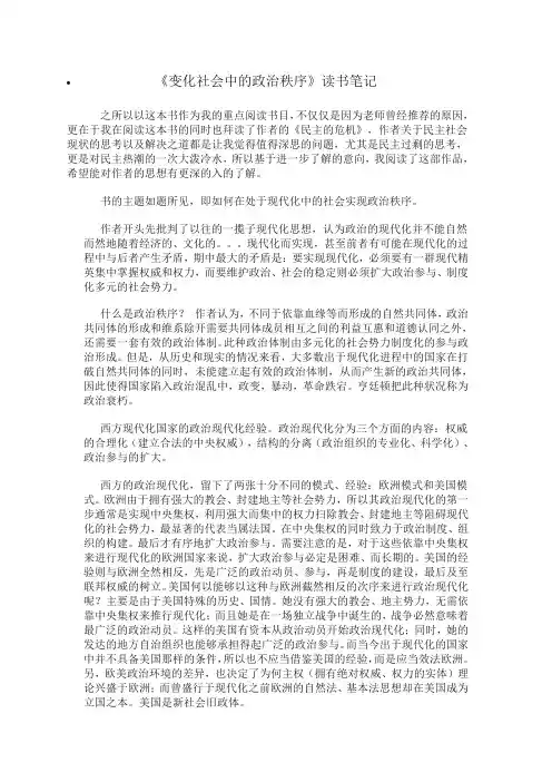 变化社会中的政治秩序