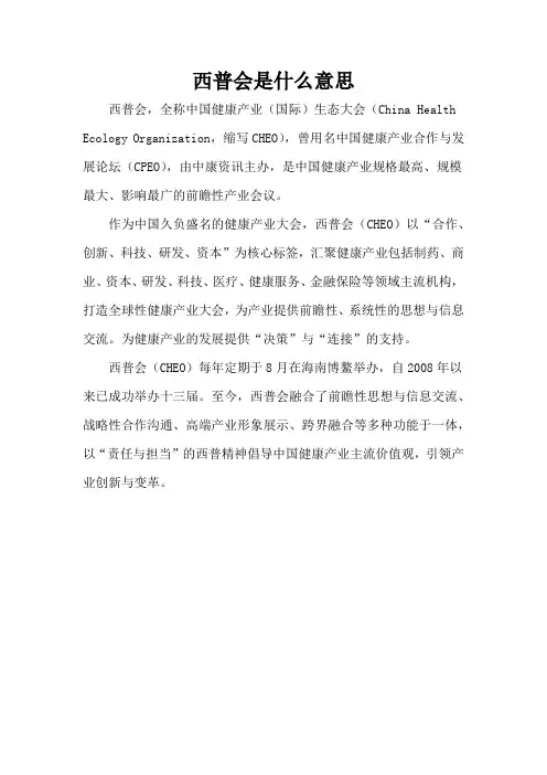 西普会是什么意思