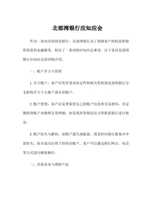 北部湾银行应知应会
