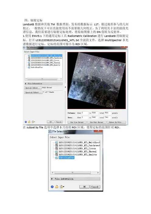 【精选】landsat8辐射定标与大气校正ENVI5.1
