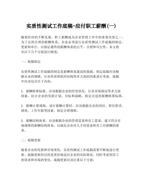 实质性测试工作底稿-应付职工薪酬(一)